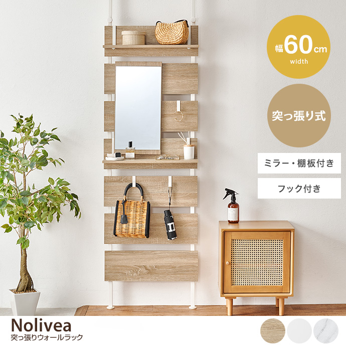 【幅60cm】突っ張りウォールラック