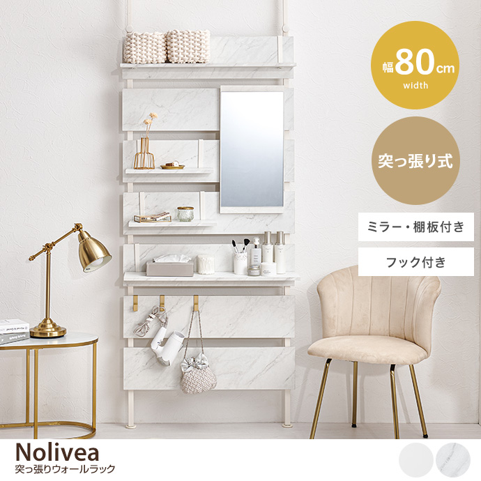 【幅80cm】突っ張りウォールラック