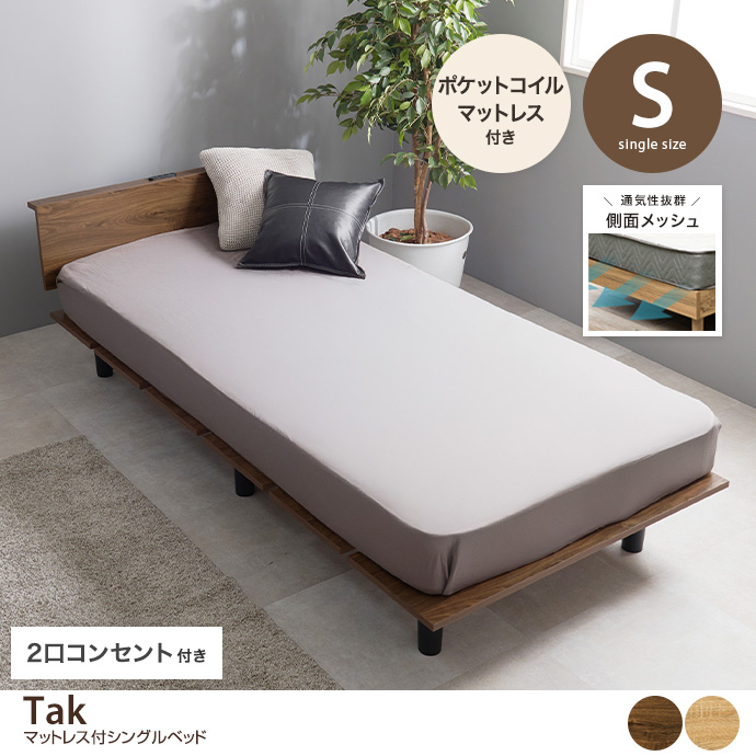 【シングル】コンセント付きすのこベッド(ポケットコイルマットレス付き)