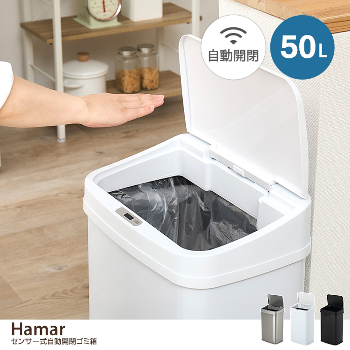 【50L】センサー式自動開閉ゴミ箱