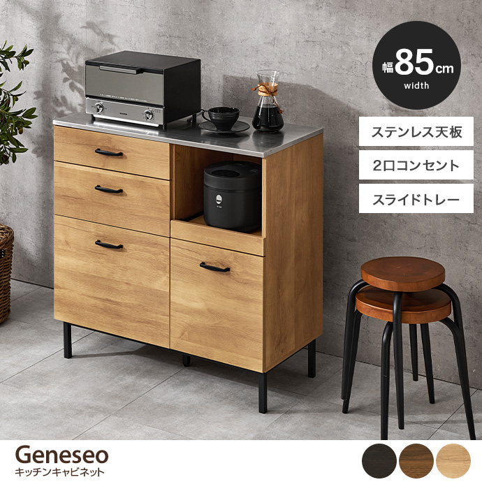 【幅85cm】キッチンキャビネット