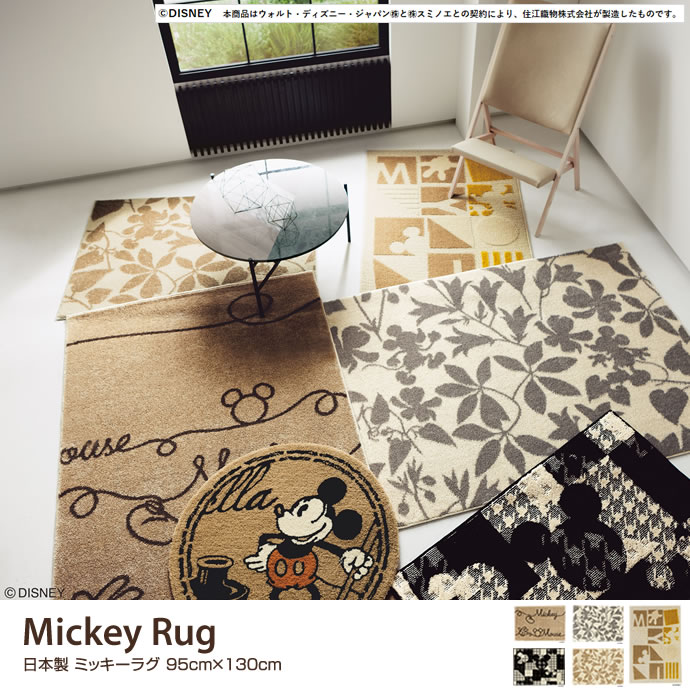 Mickey Rug ラグマット95cm×130cm