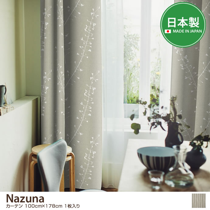 【100cm×178cm】Nazuna カーテン 1枚入り