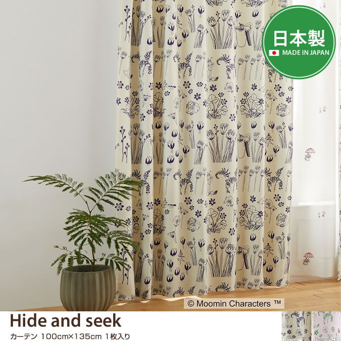 【100cm×135cm】 Hide and seek カーテン 1枚入り