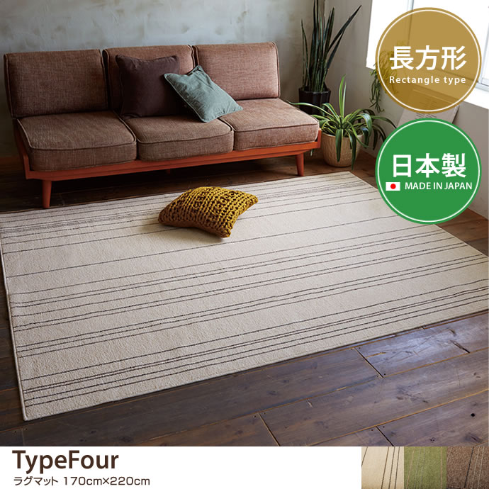 TypeFour ラグマット