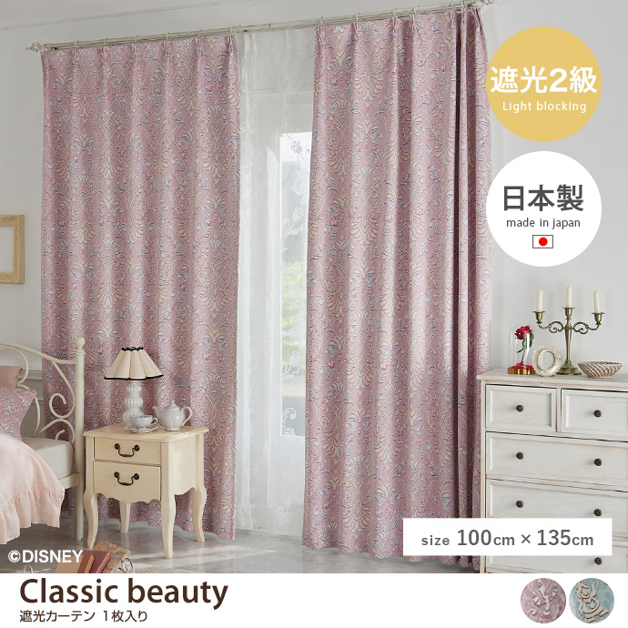 g9819]【100cm×135cm】Classic beauty 遮光カーテン 1枚入り