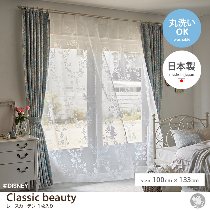 g9822]【100cm×133cm】Classic beauty レースカーテン 1枚入り