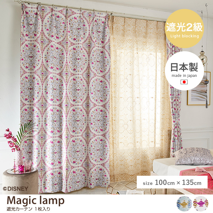 g9828]【100cm×135cm】Magic lamp 遮光カーテン 1枚入り ディズニー