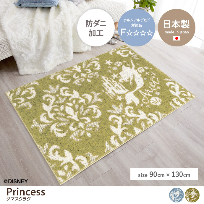 g9848]【長方形:90cm×130cm】Princess ダマスクラグ ラグマット | 家具