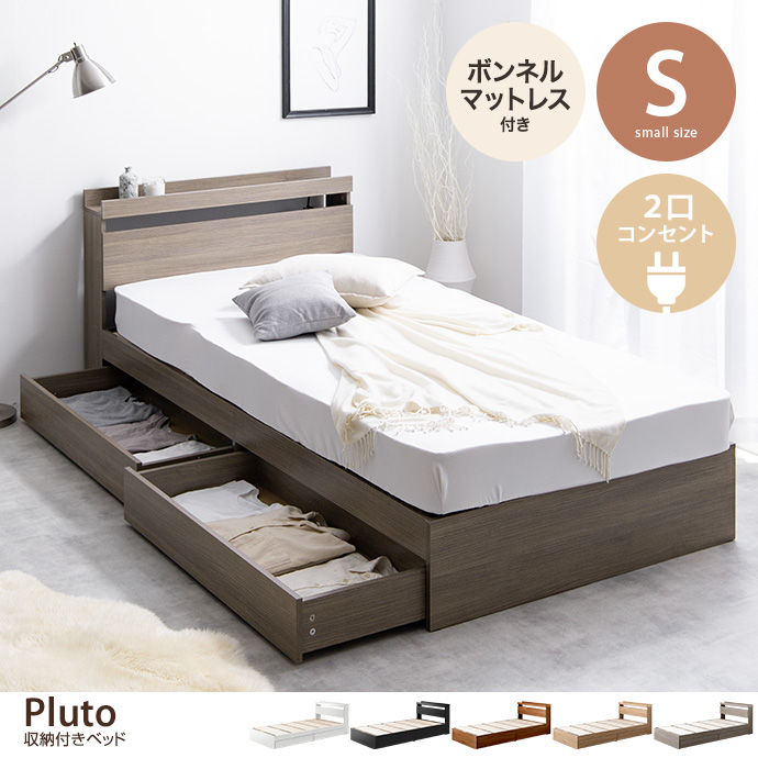 シングル】Pluto 収納付きベッド(マットレス付き)【全5色】-