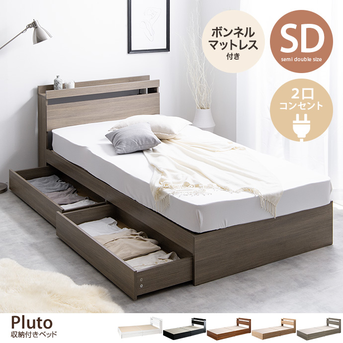 g99037]【セミダブル】Pluto 収納付きベッド(ボンネルマットレス付き ...