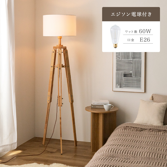 届いてすぐに使える電球付き