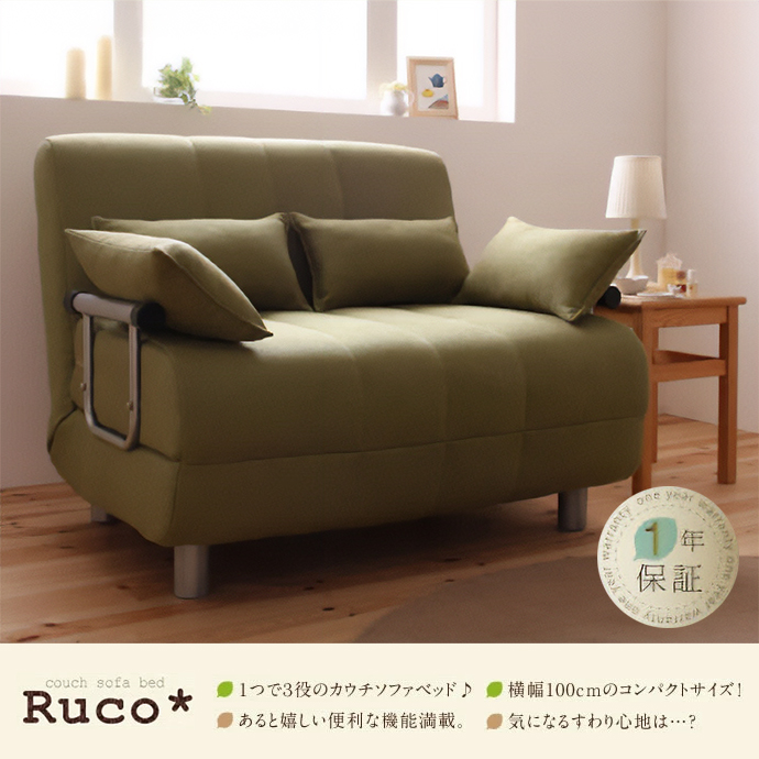 g1005568]Ruco カウチソファベッド ソファーベッド | 家具・インテリア 