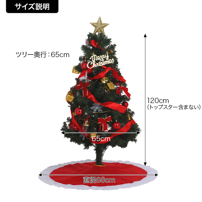 g11650]【高さ120cm】Rovaniemi オーナメント付きクリスマスツリー