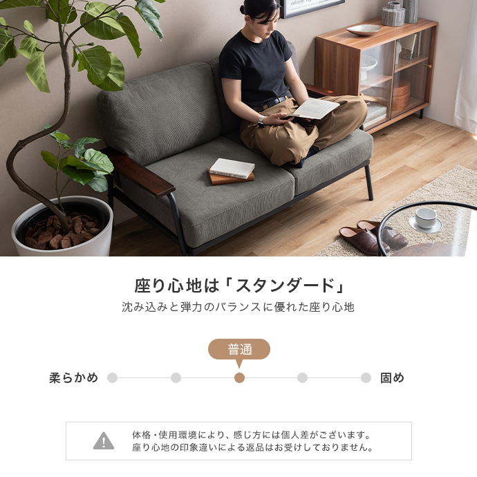 安定感のある弾力で体を支える、快適な座り心地