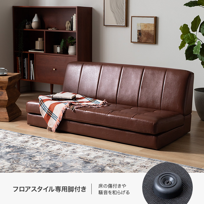 脚を外せばローソファに。気分で選べる2WAY仕様