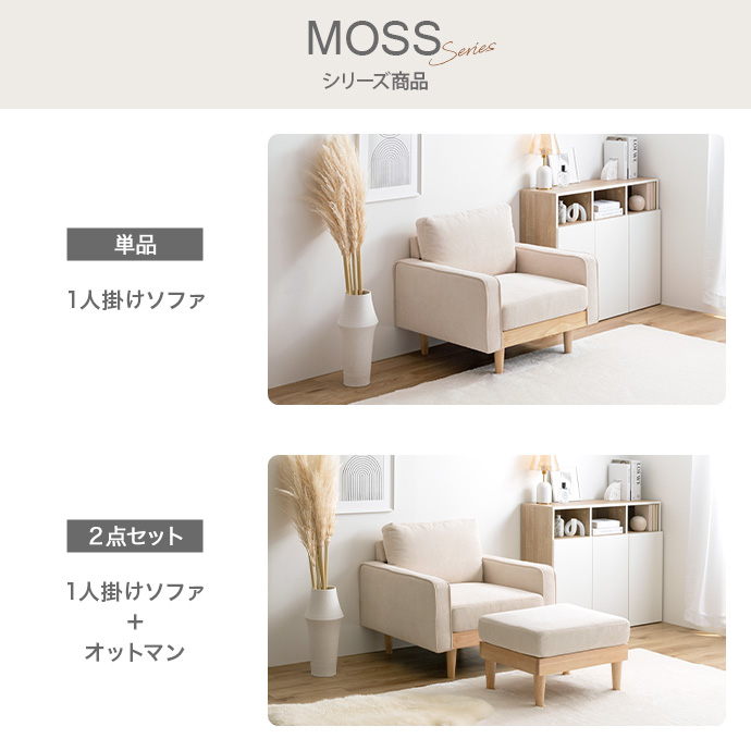 g118030]【単品】Moss 1人掛けコーデュロイソファ 1人掛けソファー