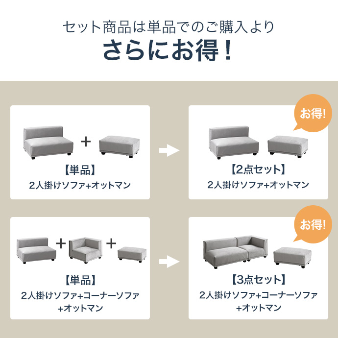 g118031]【2点セット】Celina 2人掛けソファ+オットマン 2人掛けソファー 家具・インテリア通販は家具350【公式】