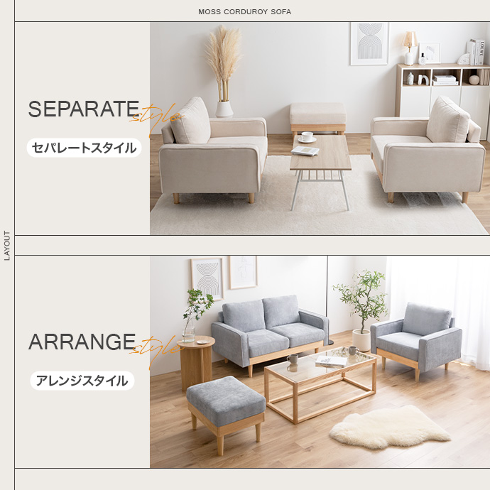 g118038]【2点セット】Moss 2人掛けコーデュロイソファ1脚+オットマン1