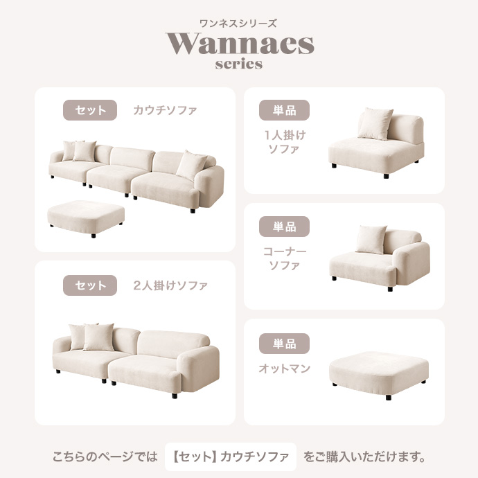 g118072]【4点セット】Wannaes カウチソファ カウチソファー | 家具・インテリア通販は家具350【公式】