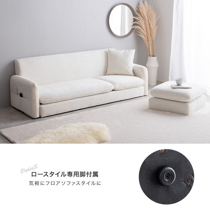 脚を取り外せばフロアソファとしても活躍