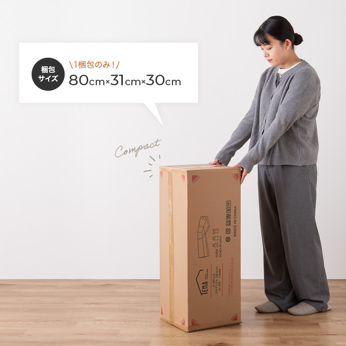 コンパクトな圧縮梱包で、狭めの通路や玄関でも楽々搬入