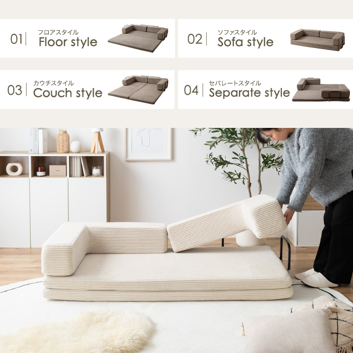 暮らしに合わせて自由な形に変えられる