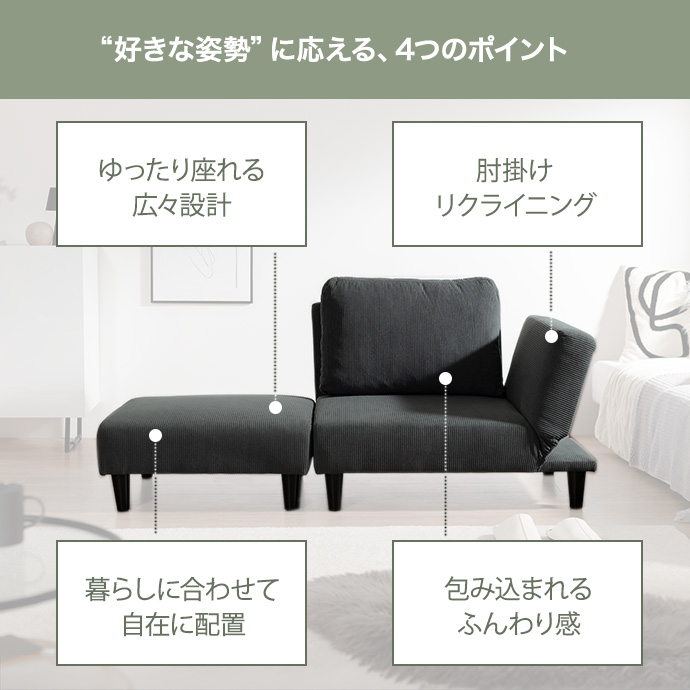 気分に合わせて理想の居心地を叶える、4つのポイント