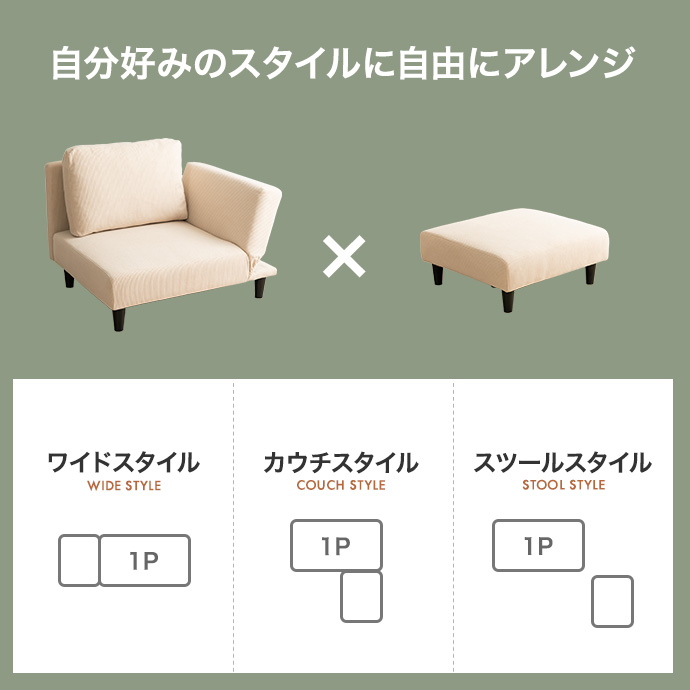 間取りや気分に合わせて、レイアウトも思いのまま