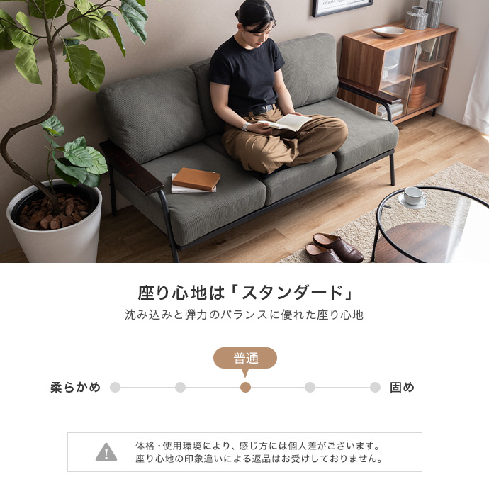安定感のある弾力で体を支える、快適な座り心地
