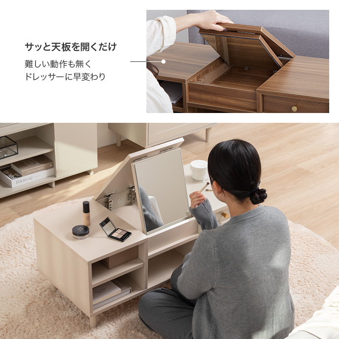 天板をサッと開くだけでドレッサーに早変わり