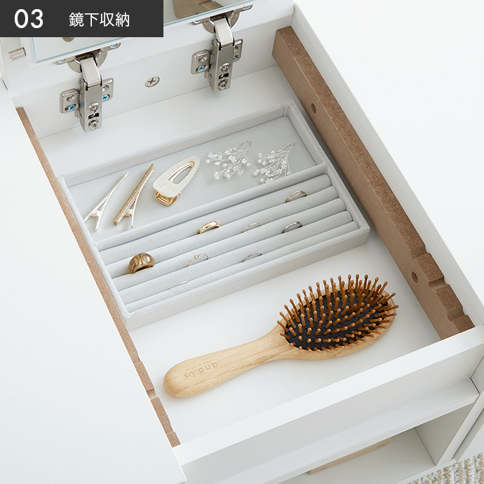 アクセサリーなど小物の収納に便利な鏡下収納