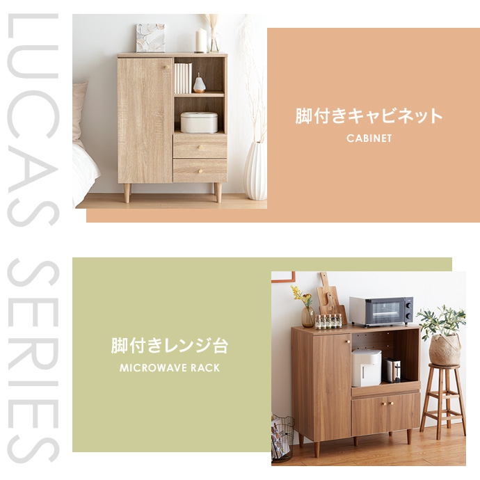 ファッションなデザイン 新品 本土送料無料 Lucas 脚付きキャビネット