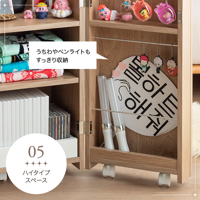 うちわやペンラがすっきり収まる、ハイタイプスペース