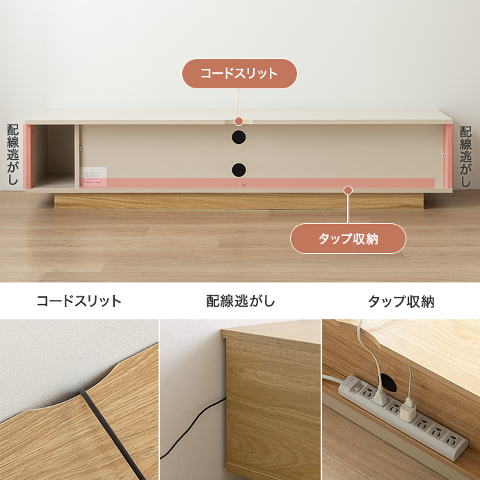 コードを気にせず壁にピッタリ配置が可能