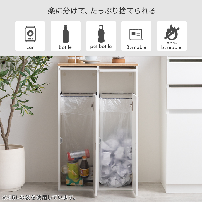 分別がスムーズにできる、大容量2連式タイプ