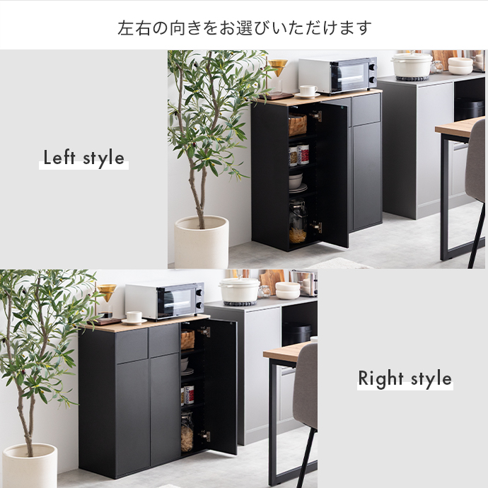 お部屋に合わせて左右の向きをお選びいただけます