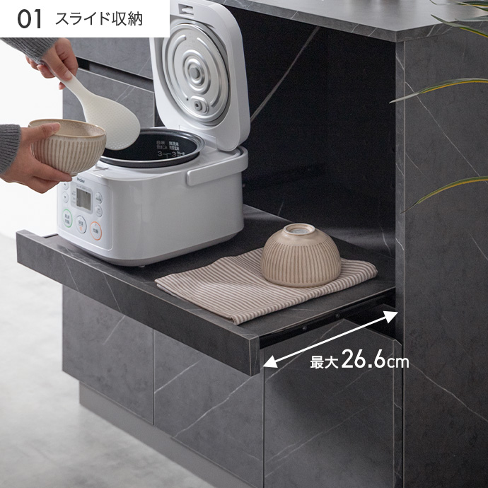 フタ付き家電も使いやすい便利なスライド棚