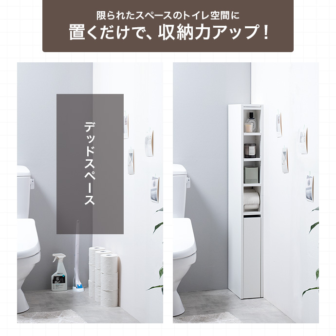 トイレ空間にもすっきり置ける、幅15cmのスリム設計
