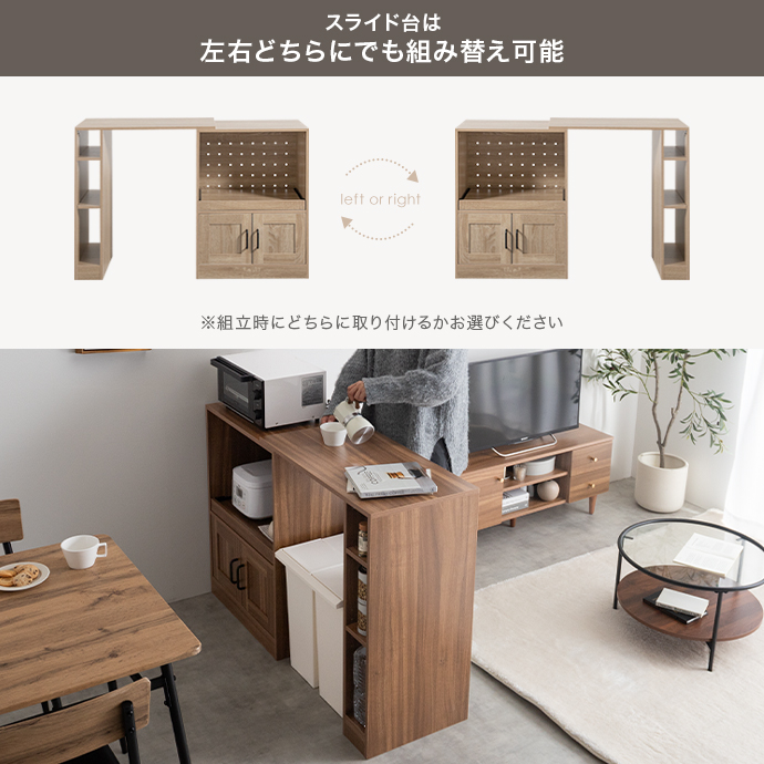 間取りや好みに合わせて左右組み換え可能