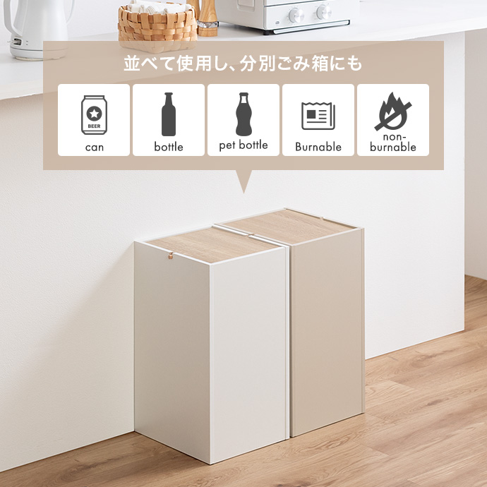 セットで使用し、分別ごみ箱にも