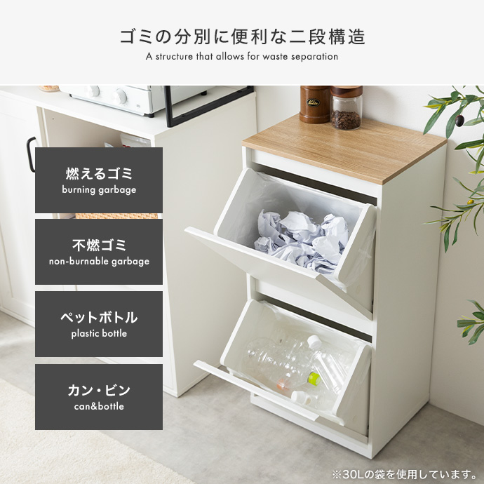 ゴミの分別に便利な二段構造