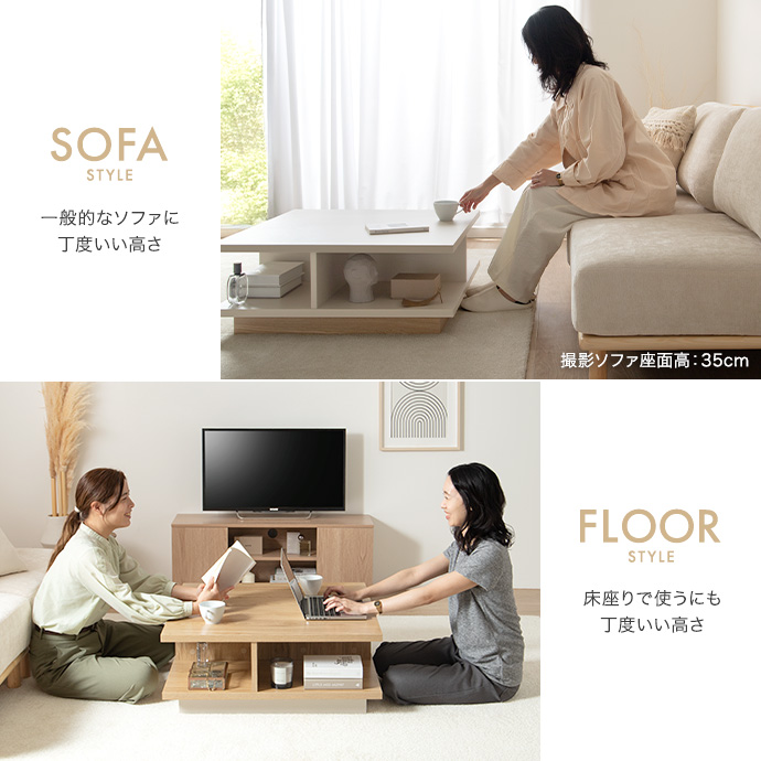ソファにも、床座りにもちょうどいい高さ