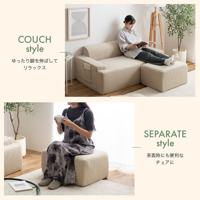 シリーズソファはもちろん、お手持ちのソファに追加も