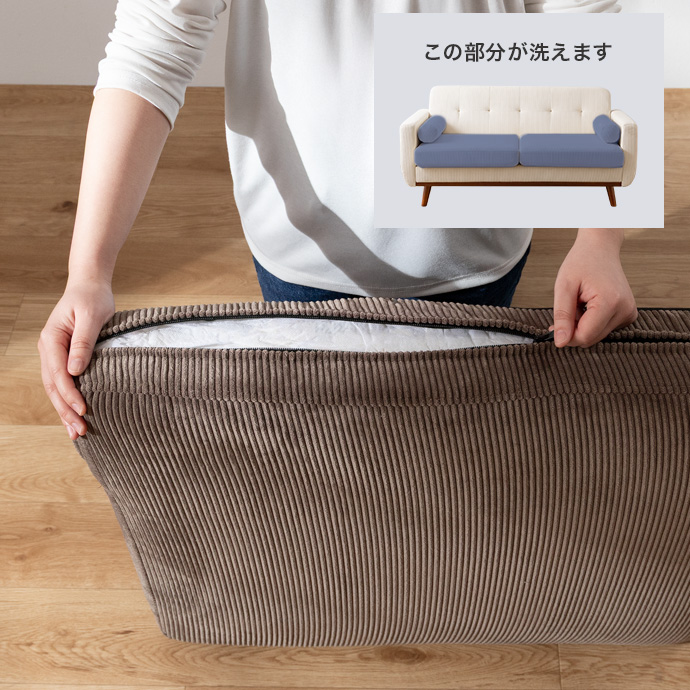 座面と付属クッションは洗えるカバーリング仕様