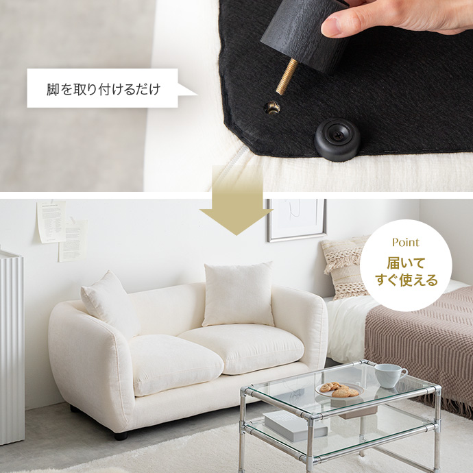 脚を付けるだけの簡単組み立て、届いてすぐ使える