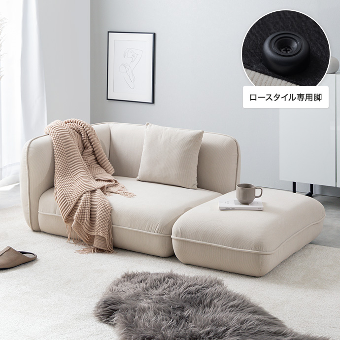 脚を取り外せばフロアソファとしても活躍