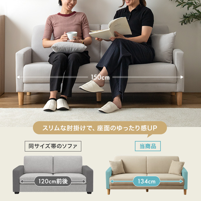 人気ソファに、ゆったり2.5人掛け登場