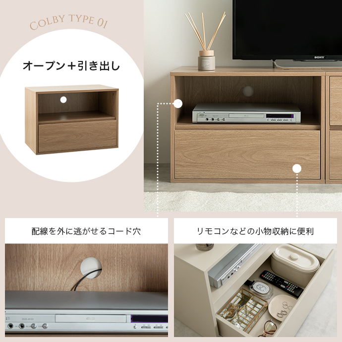 g138029]【単品】Colby 組み合わせテレビ台 引き出し1段 ローボード | 家具・インテリア通販は家具350【公式】