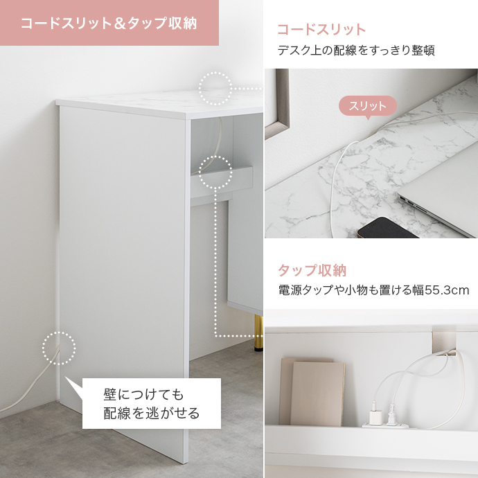 配線を整えるコードスリットとタップ収納